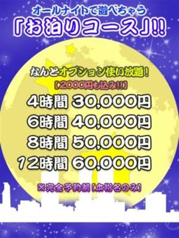 ☆お泊りコース☆(18)