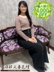 春日部人妻花壇 すみれ(30)