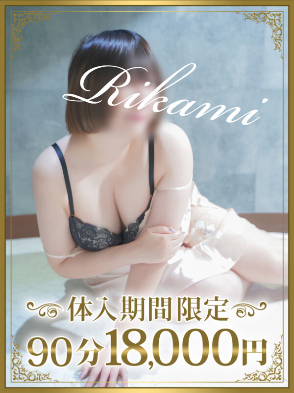 里果実（りかみ）(31)