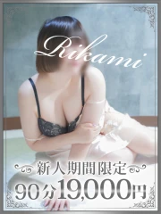 里果実（りかみ）(31)