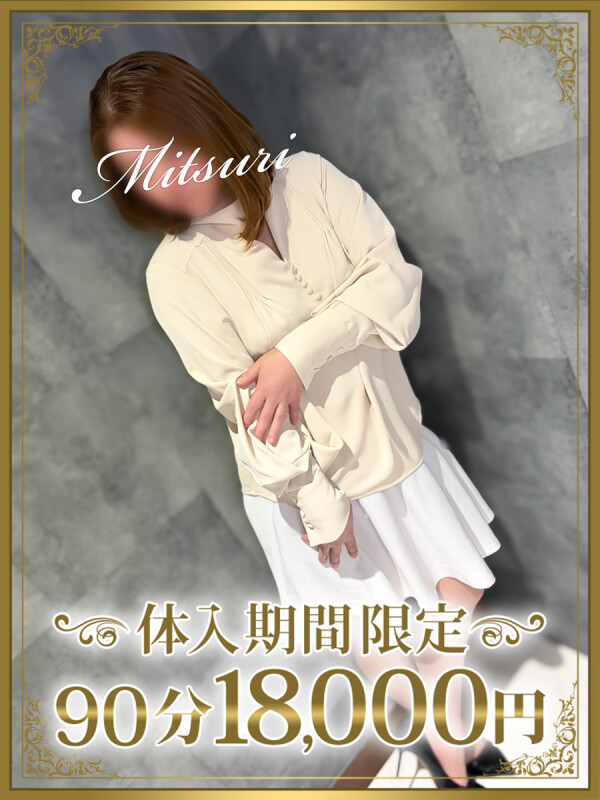 三理（みつり）(47)