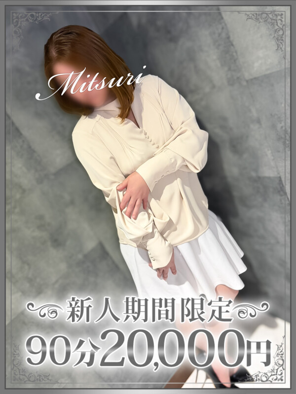 三理（みつり）(47)