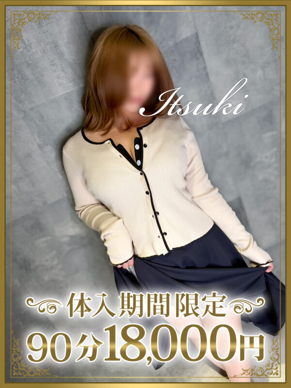 泉希（いつき）(27)