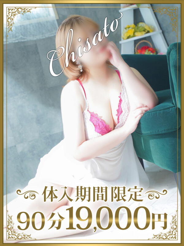 千束（ちさと）