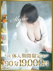 詩乃（しの）(28)