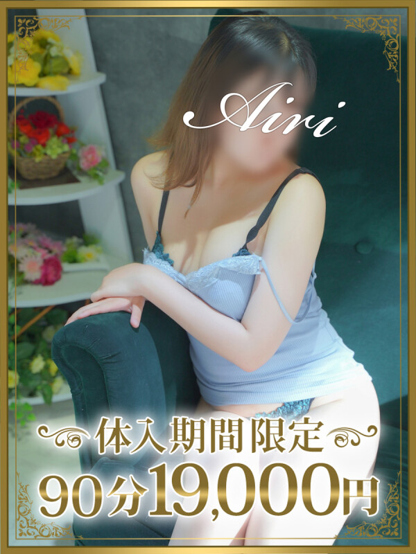 愛莉（あいり）