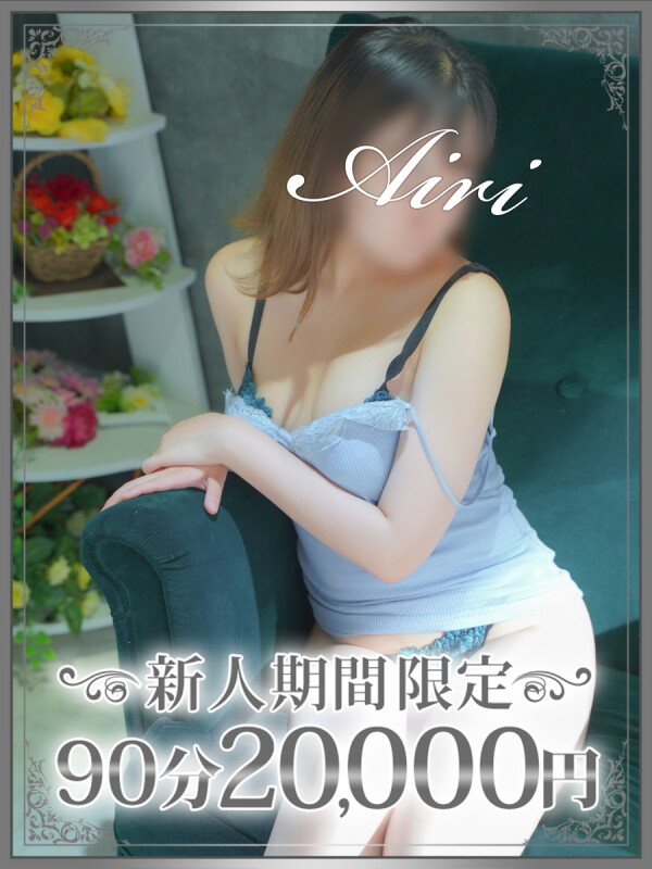 愛莉（あいり）