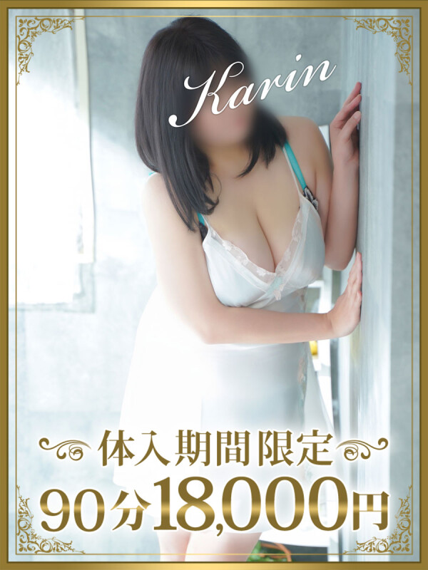果林（かりん）(38)
