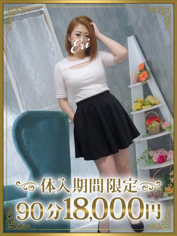 恵里（えり）(27)