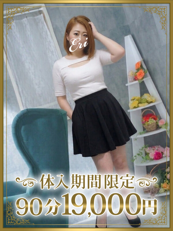 恵里（えり）
