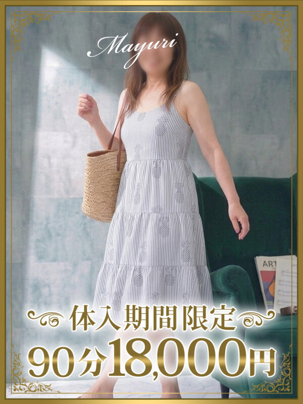 麻由里（まゆり）(43)