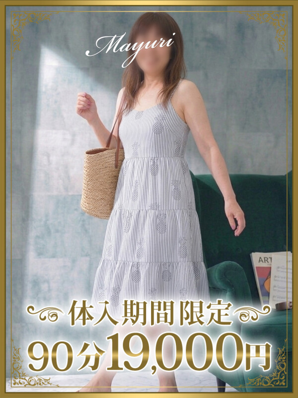麻由里（まゆり）(43)