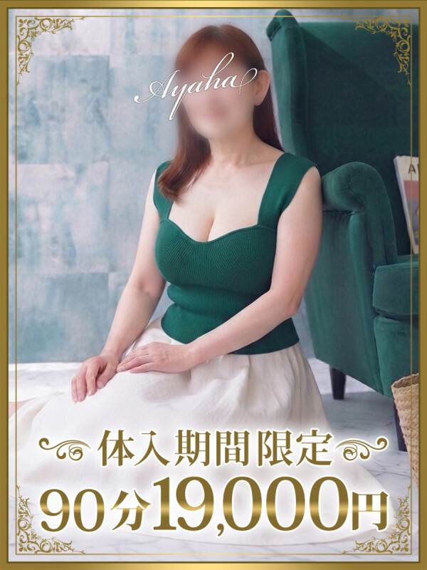彩葉（あやは）(43)