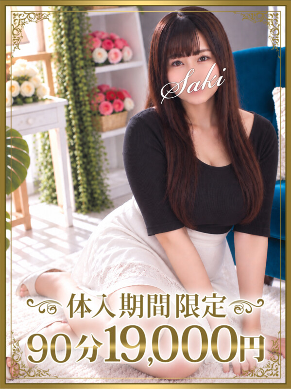 早紀（さき）