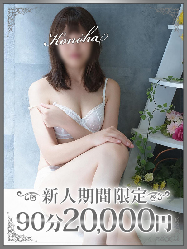 此花（このは）(30)