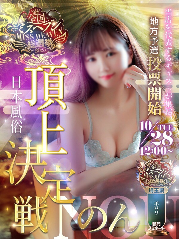 のん奥様