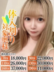 なすがママされるがママ春日部 もえか奥様
