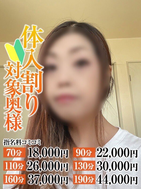 いちか奥様