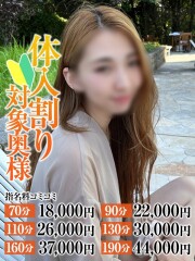 なすがママされるがママ春日部 せいら奥様(28)