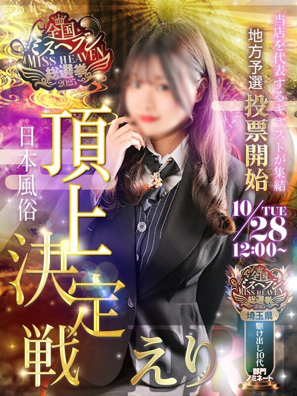 えり奥様(19)