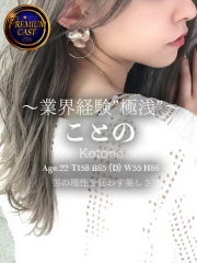 ことの(22)