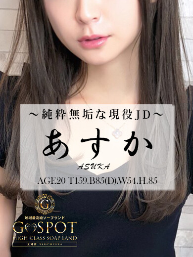 あすか