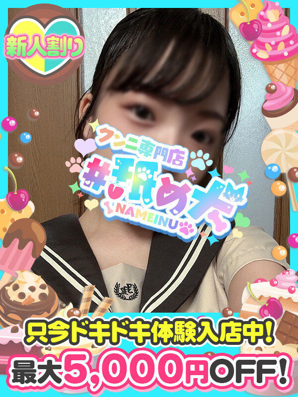 みほ(21)