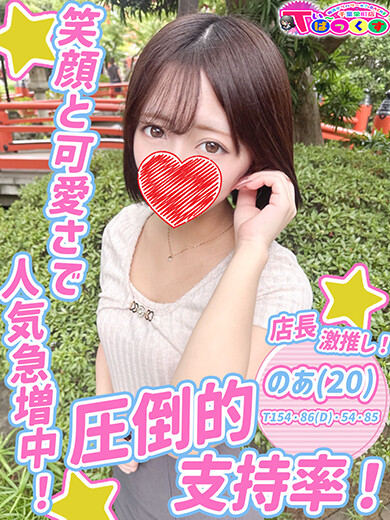 のあ(18)