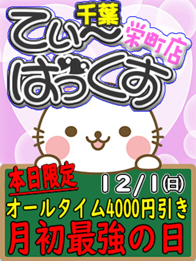 月初最強の日