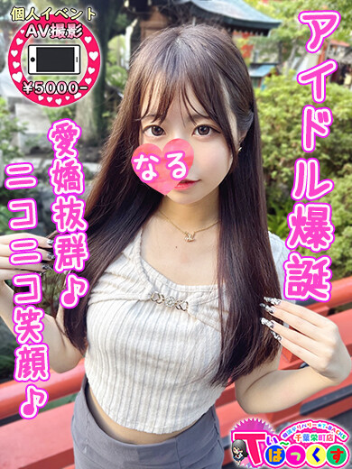 なる(19)