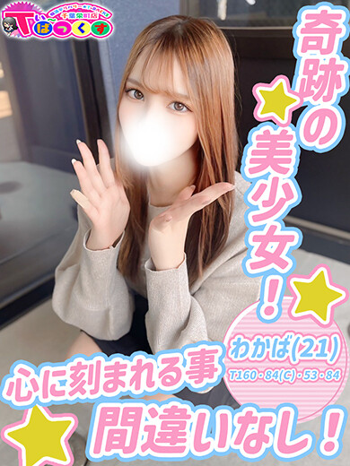 わかば(20)