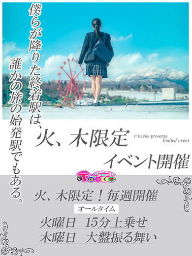 火曜木曜は新イベント(18)