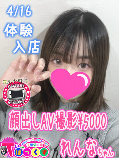 れんな