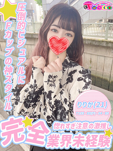 りりか(21)