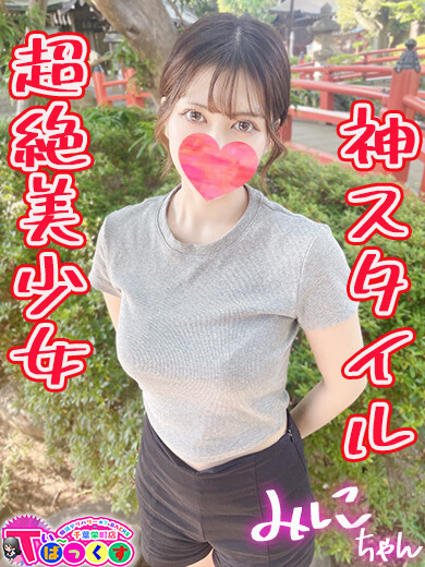 みに(22)