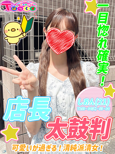 しおん(21)
