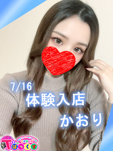 かおり(21)
