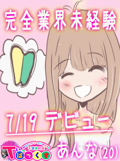 あんな(20)