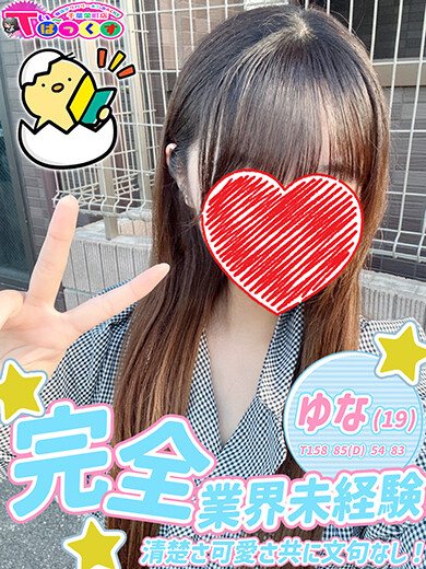 ゆな(19)