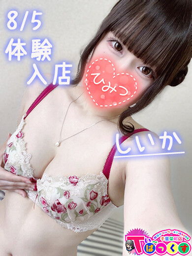 しいか(21)