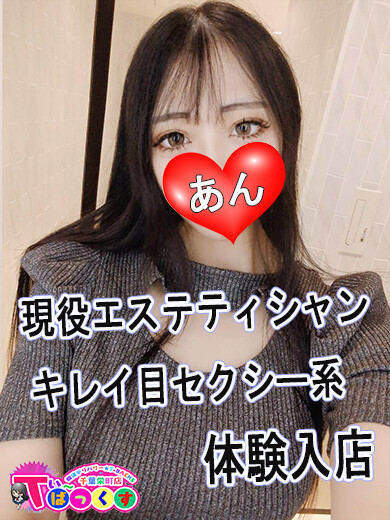 あん(22)