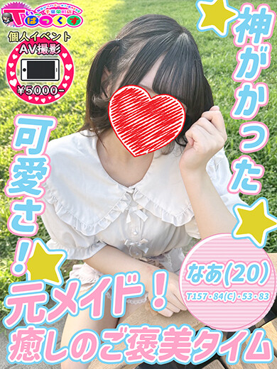 なあ(20)