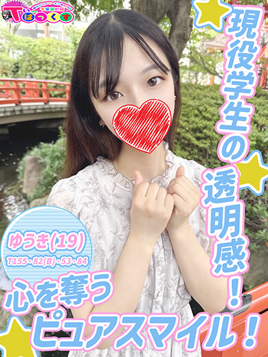 ゆうき(19)