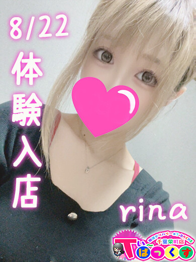 りな(22)