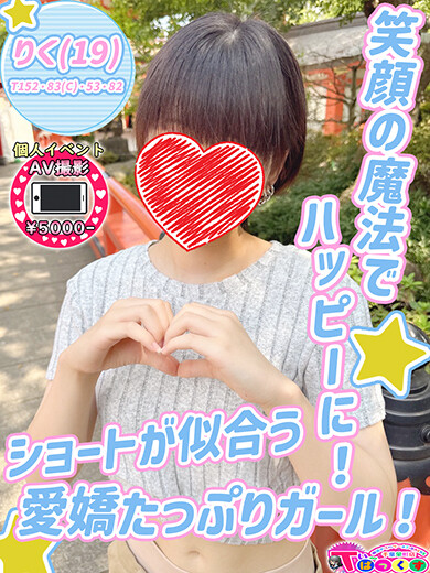 りく(19)