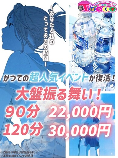 木曜日限定！『大盤振る舞い』