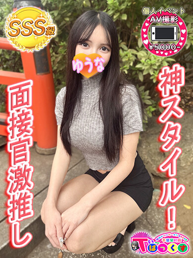 ゆうな(20)