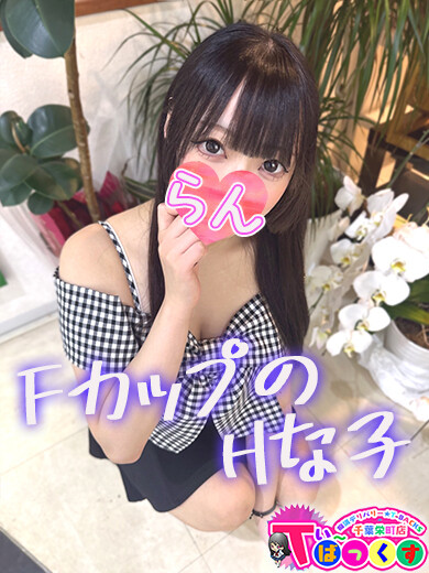 らん(20)