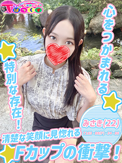 みさき(22)