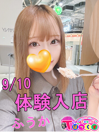 ふうか(21)